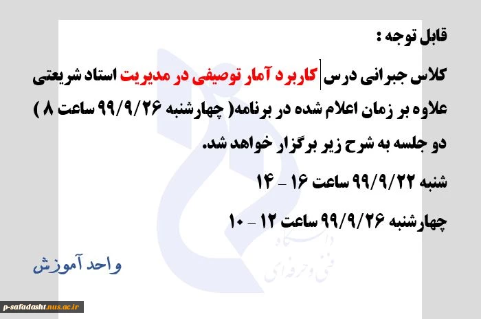 برگزاری کلاس مازاد درس کاربرد آمار توصیفی 2