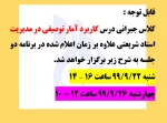 برگزاری کلاس مازاد درس کاربرد آمار توصیفی 2