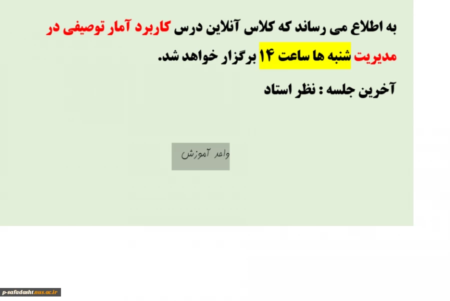 اطلاعیه برگزاری کلاس آمار توصیفی 2