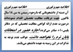 اطلاعیه دریافت معافیت تحصیلی 2