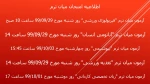 اطلاعیه امتحان میان ترم