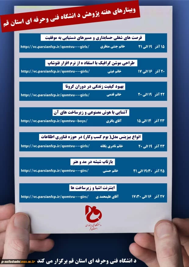 وبینارهای هفته پژوهش 2