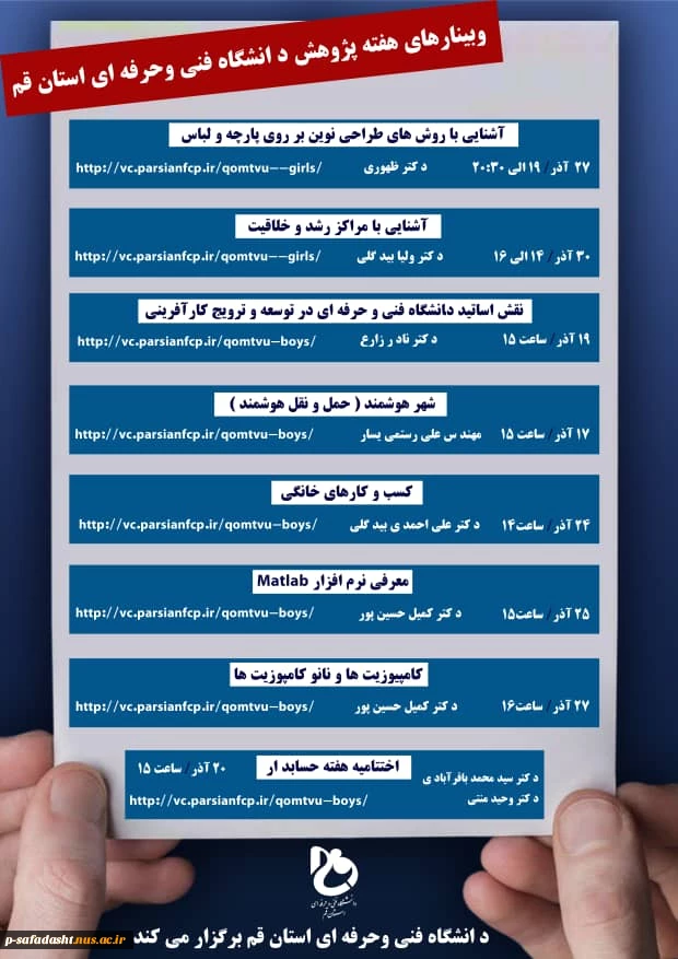 وبینارهای هفته پژوهش 3