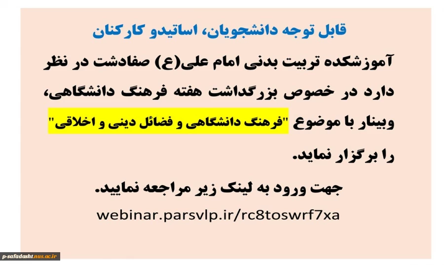 وبینا فرهنگ دانشگاه و فضائل اخلاقی