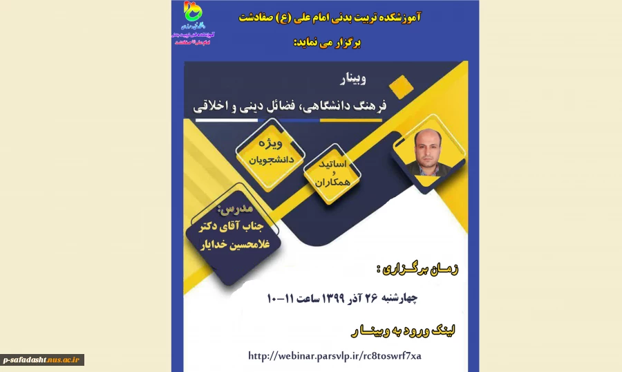 وبینار فرهنگ دانشگاه 2