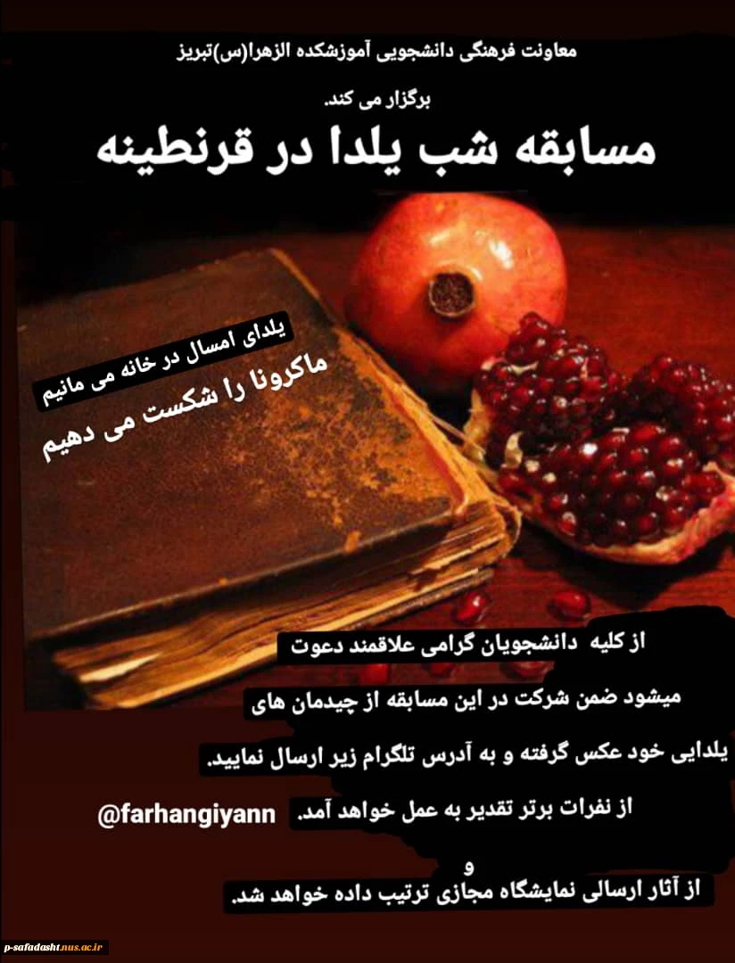 مسابقه شب یلدا 2