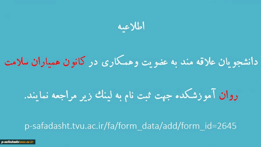 اطلاعیه کانون همیاران سلامت