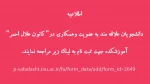 عضویت در کانون هلال احمر آموزشکده