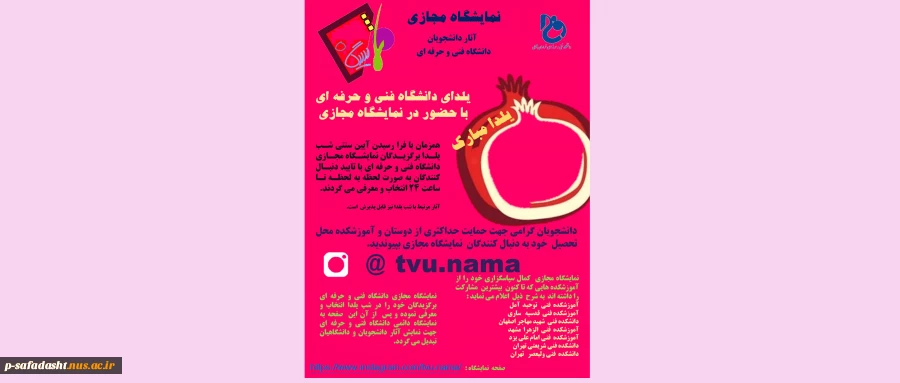 نمایشگاه مجازی شب یلدا 2