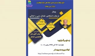 وبینار فرهنگ دانشگاه 2
