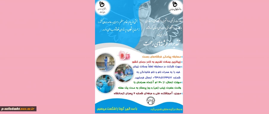 مسابقه پیامکی فرشته های رحمت 2