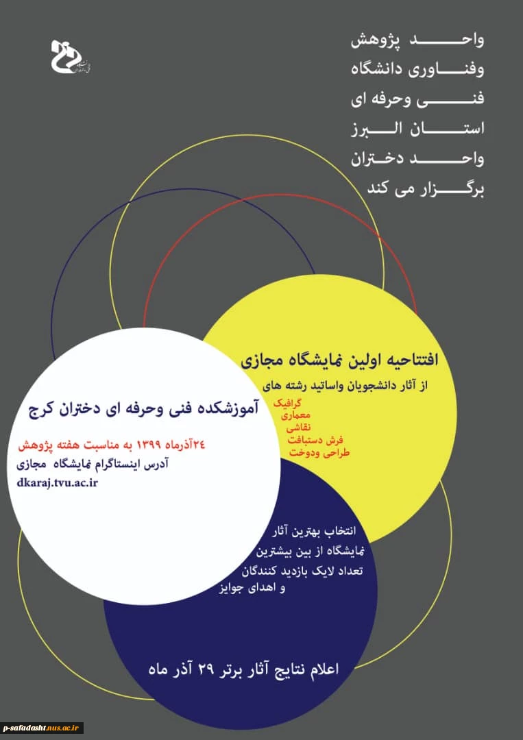 افتتاحیه نمایشگاه مجازی 2