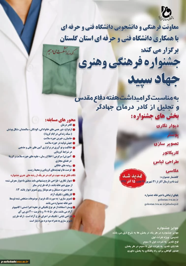 جشنواره ملی، فرهنگی و هنری جهاد سپید 2