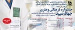 جشنواره ملی، فرهنگی و هنری جهاد سپید 2