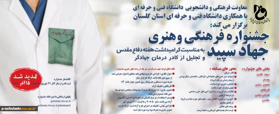 جشنواره ملی، فرهنگی و هنری جهاد سپید 2