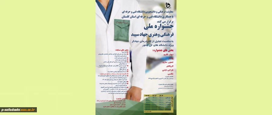 جشنواره ملی، فرهنگی و هنری جهاد سپید 2