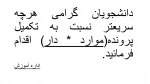 اطلاعیه ناقصی مدارک