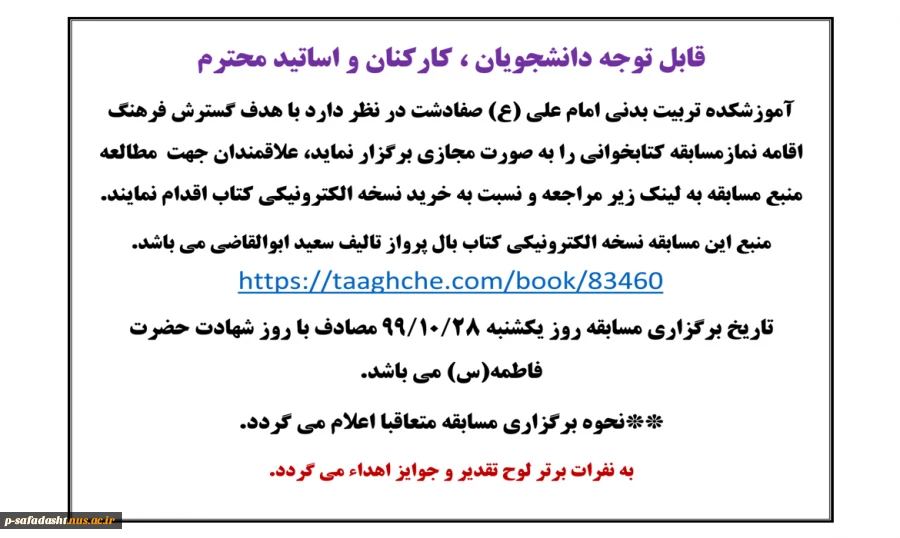 اطلاعیه مسابقه نماز