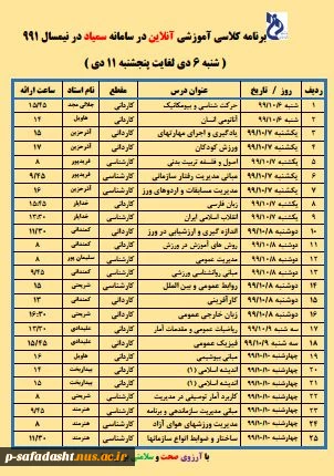 برنامه آنلاین از شنبه 6دی 2