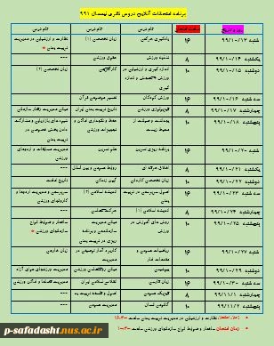 برنامه امتحانات پایان ترم آنلاین دروس نظری  نیمسال 991 2