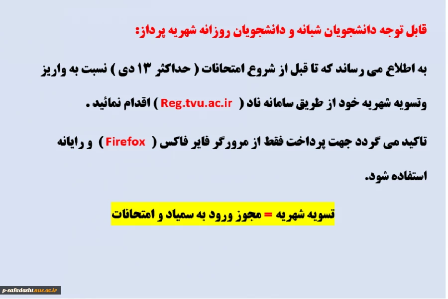 پرداخت شهریه 2