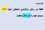 عدم استفاده از VPN 2