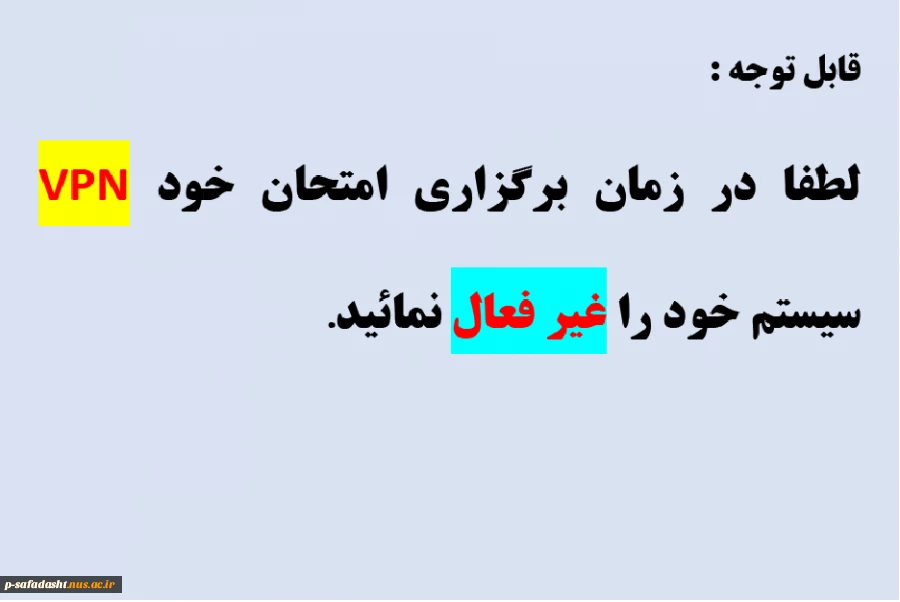عدم استفاده از VPN 2