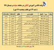 برنامه آنلاین از شنبه 13 دی 2