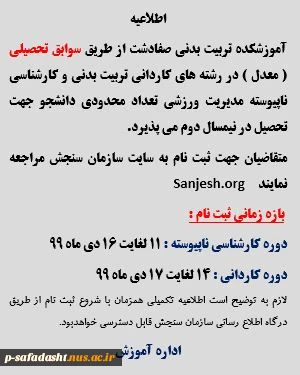 اطلاعیه تکمیل ظرفیت 2