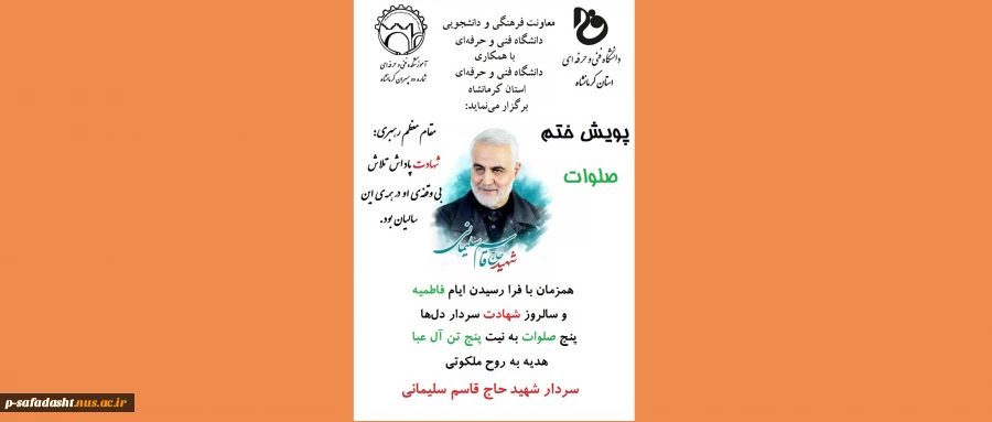 پویش ختم صلوات 2