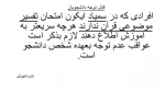 اطلاعیه امتحان تفسیر قرآن