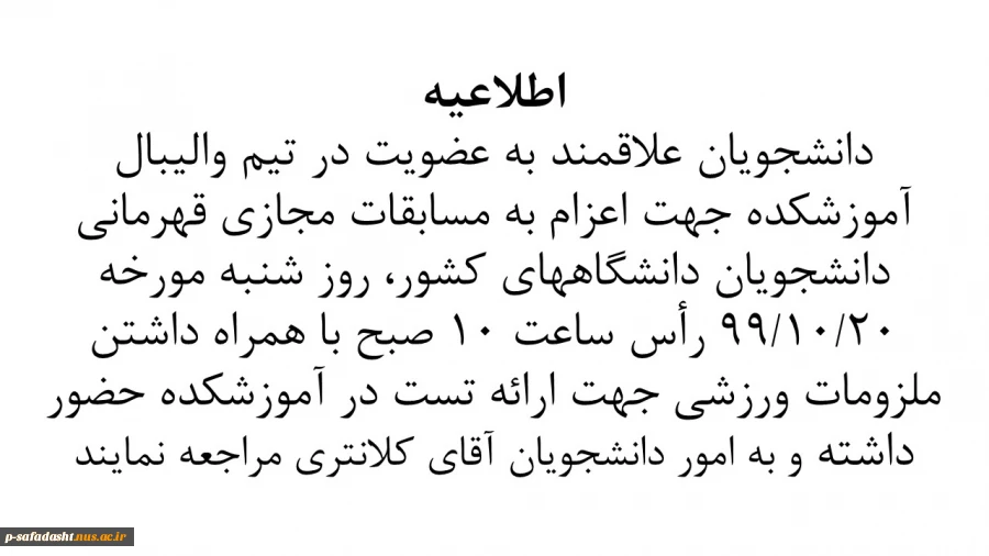 اطلاعیه مسابقات والیبال