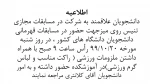 اطلاعیه تنیس روی میز