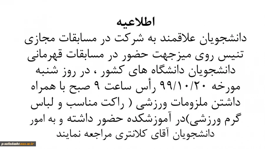 اطلاعیه تنیس روی میز
