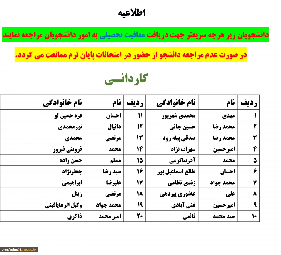 اطلاعیه معافیت تحصیلی کاردانی 2