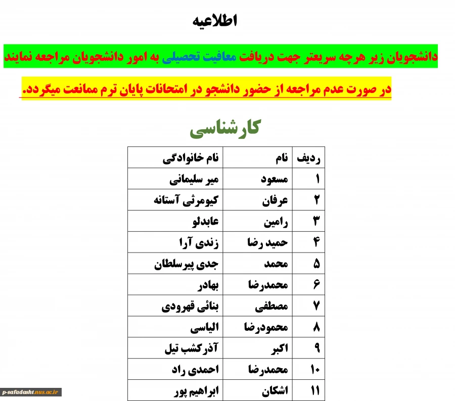 اطلاعیه معافیت تحصیلی کارشناسی 2
