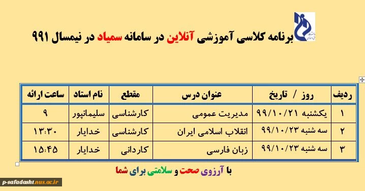 برنامه کلاسهای جبرانی آنلاین 2