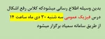کلاس جبرانی فیزیک عمومی 2