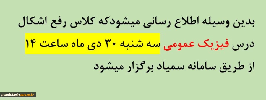 کلاس جبرانی فیزیک عمومی 2
