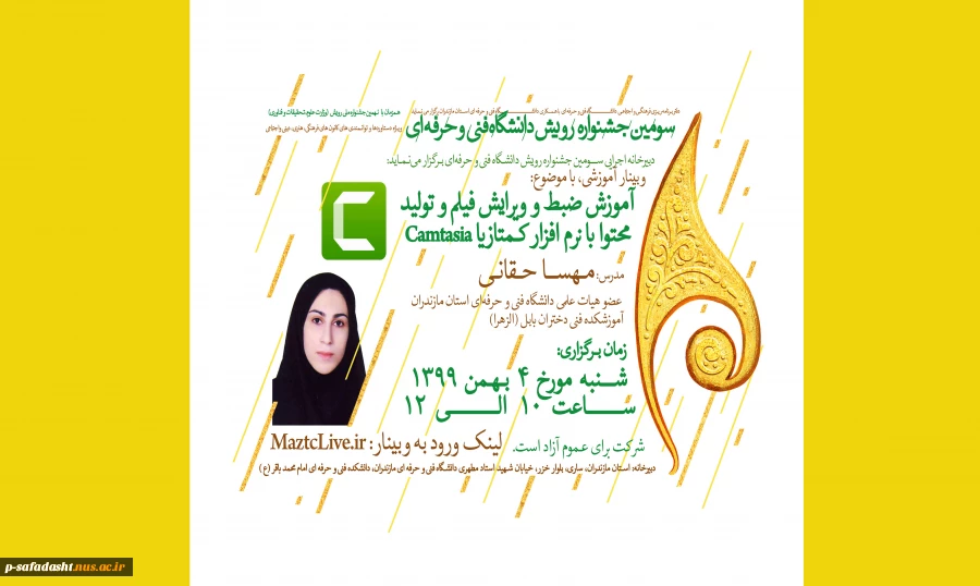 وبینار آموزش ضبط فیلم 2