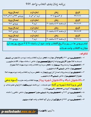 جدول زمان بندی انتخاب واحد 992 2
