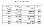 برنامه درسی دانشجویان مقطع کارشناسی ناپیوسته ورودی بهمن 99 2