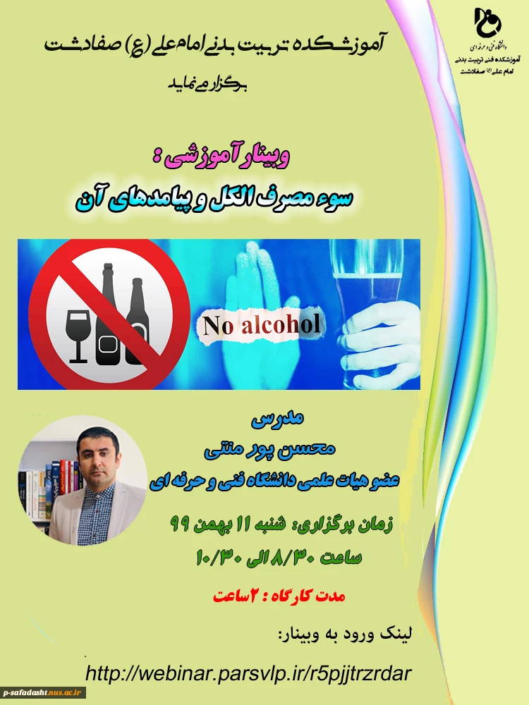 پوستر الکل  بهمن 99.11.11