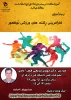 کارافرینی ورزش نوظهور 99.11.15