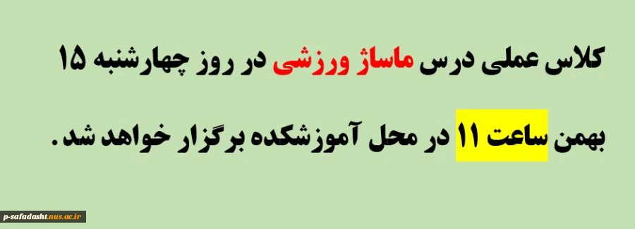 تاریخ برگزاری کلاس ماساژ ورزشی 2