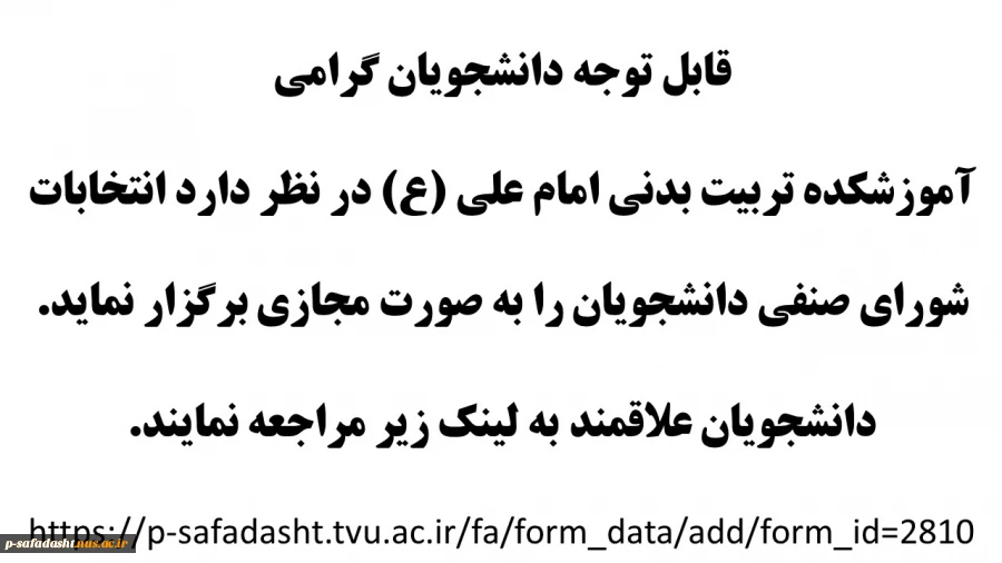 اطلاعیه شورای صنفی 2