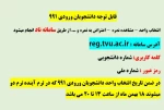 قابل توجه دانشجویان ورودی 991 2