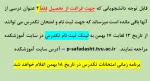 اطلاعیه تکدرس 2