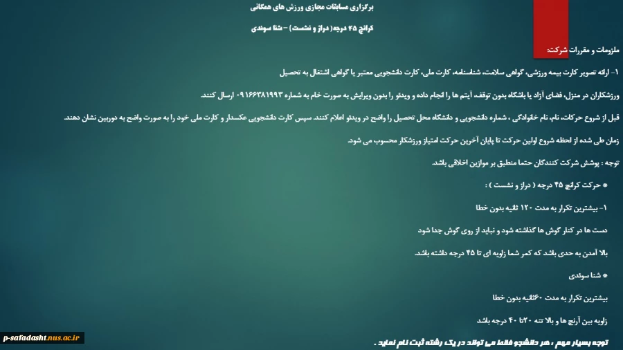 اطلاعیه مسابقات ورزشی دهه فجر 99