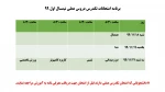 برنامه امتحانات تکدرس دروس عملی نیمسال اول 99